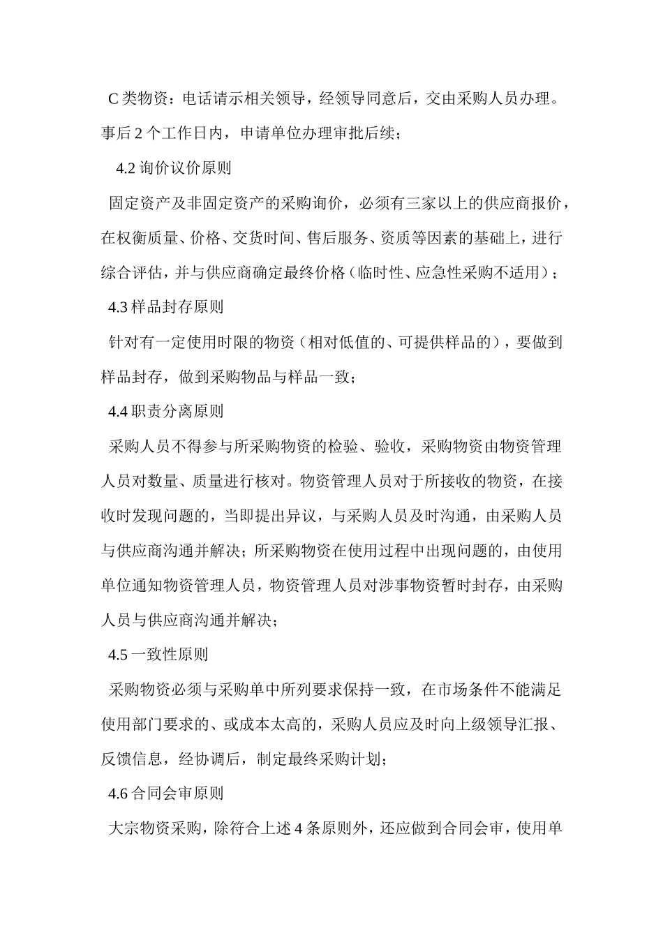 物业采购管理制度_第3页