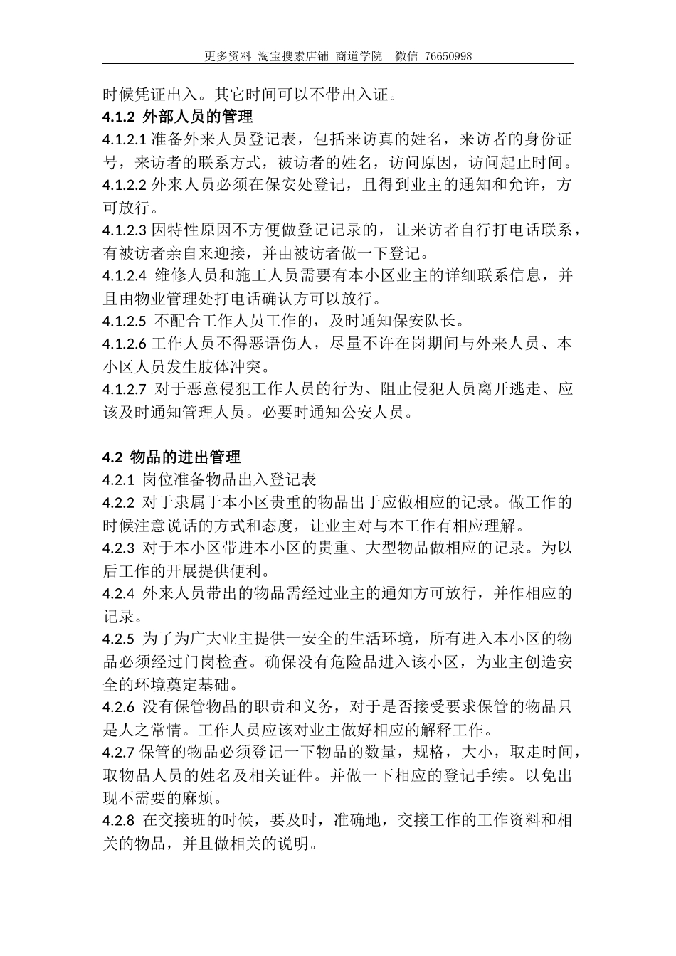 物业出入管理制度_第2页