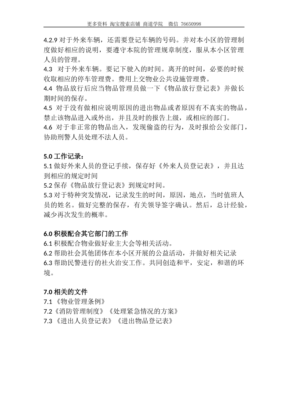物业出入管理制度_第3页