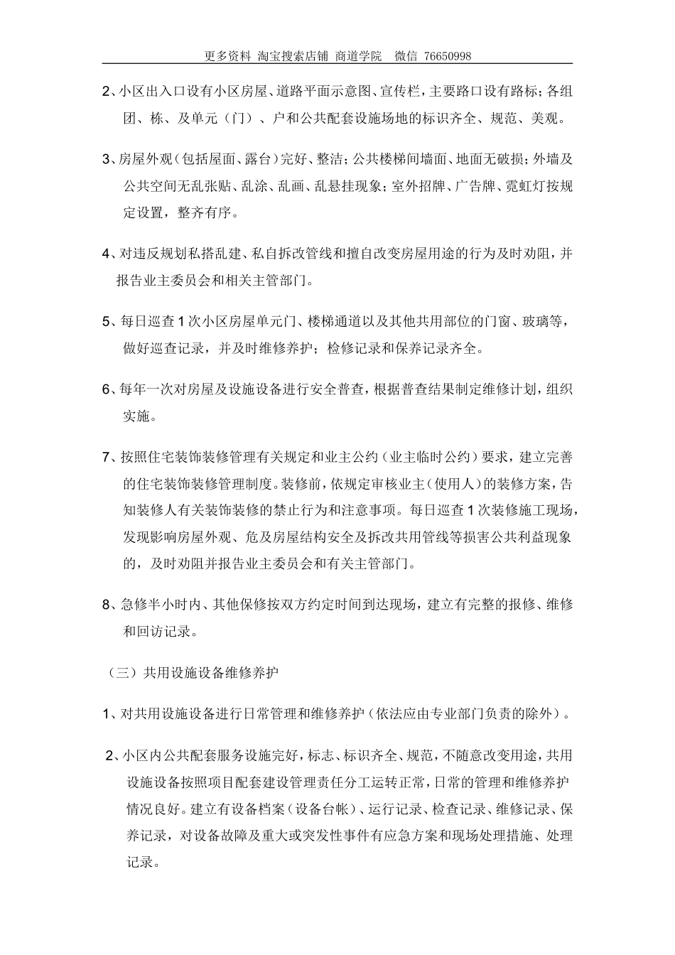 物业服务内容及质量标准_第2页
