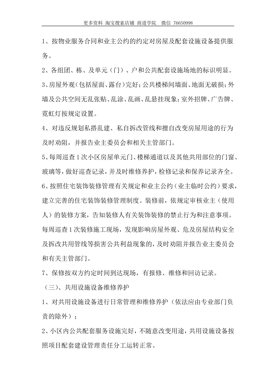 物业服务收费、服务质量等管理制度和标准_第2页