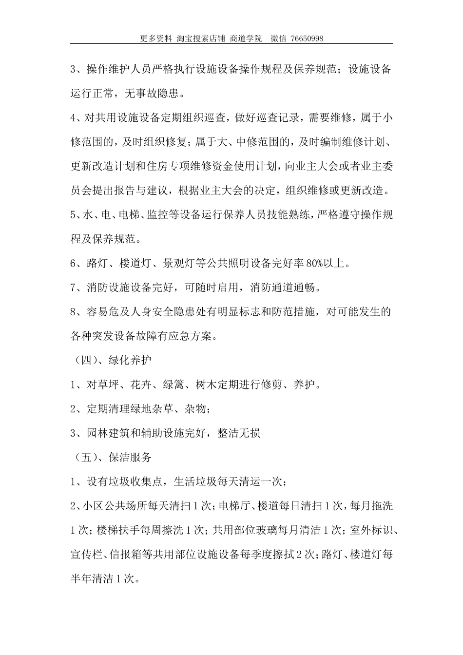 物业服务收费、服务质量等管理制度和标准_第3页