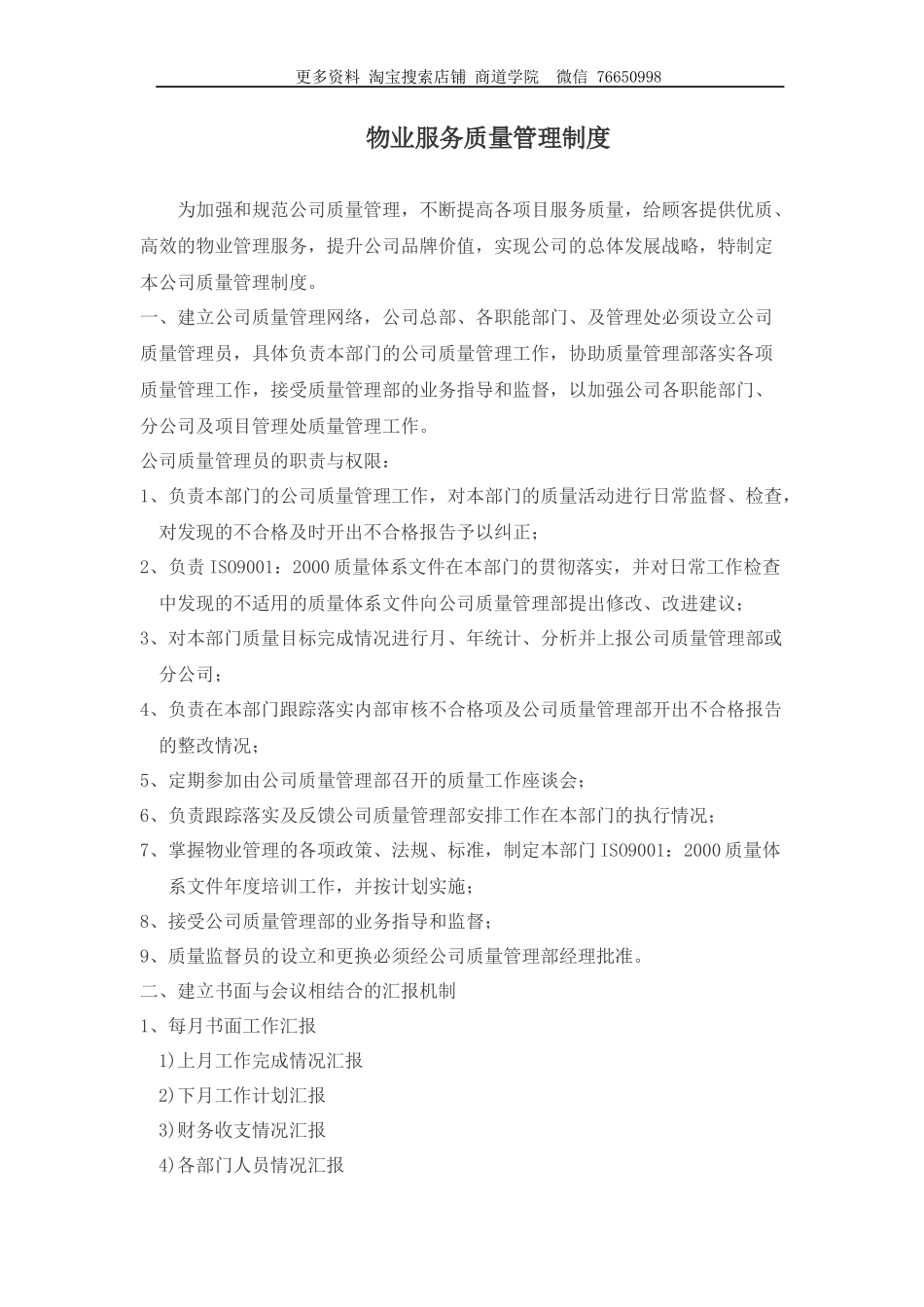 物业服务质量管理制度_第1页