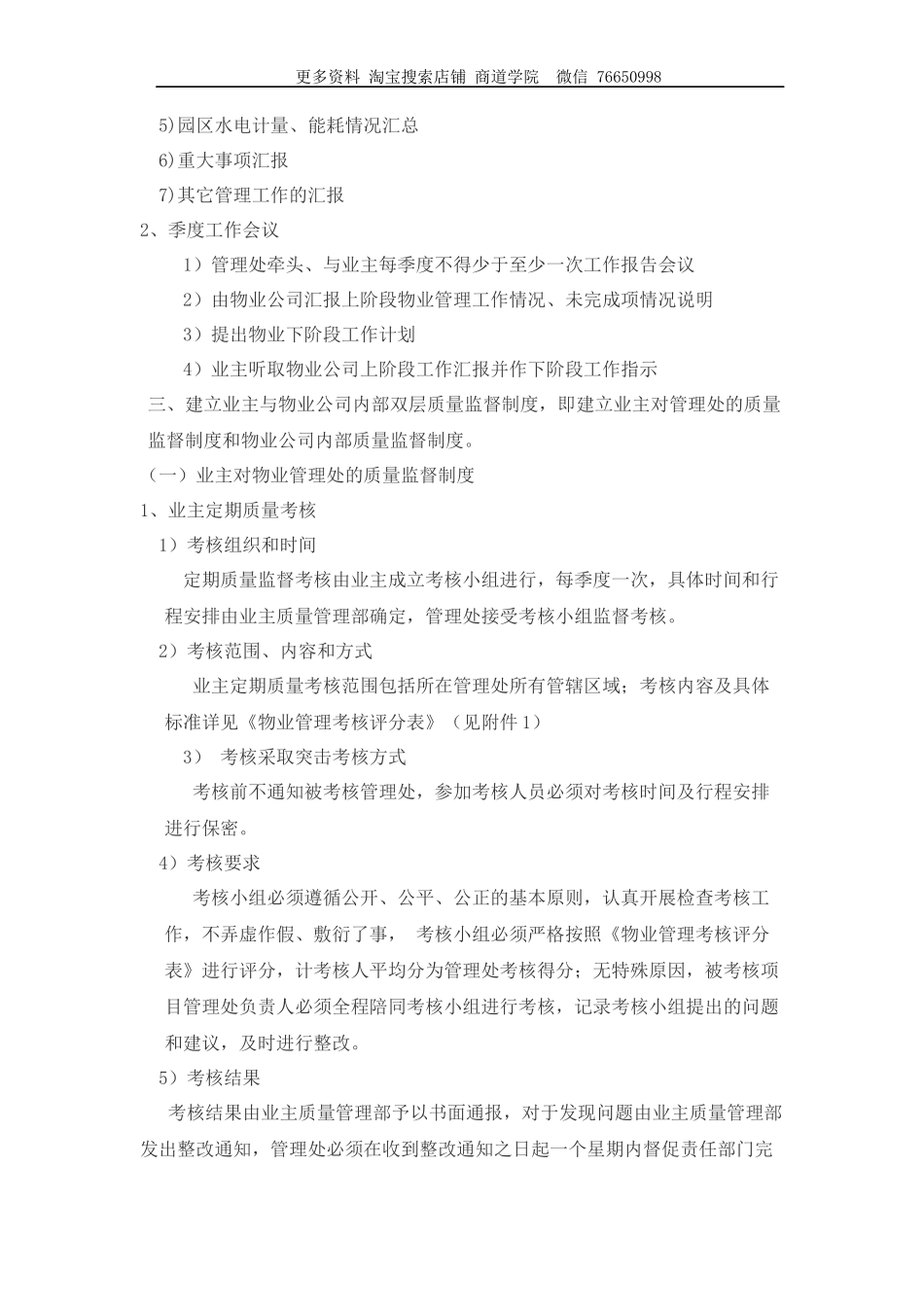 物业服务质量管理制度_第2页
