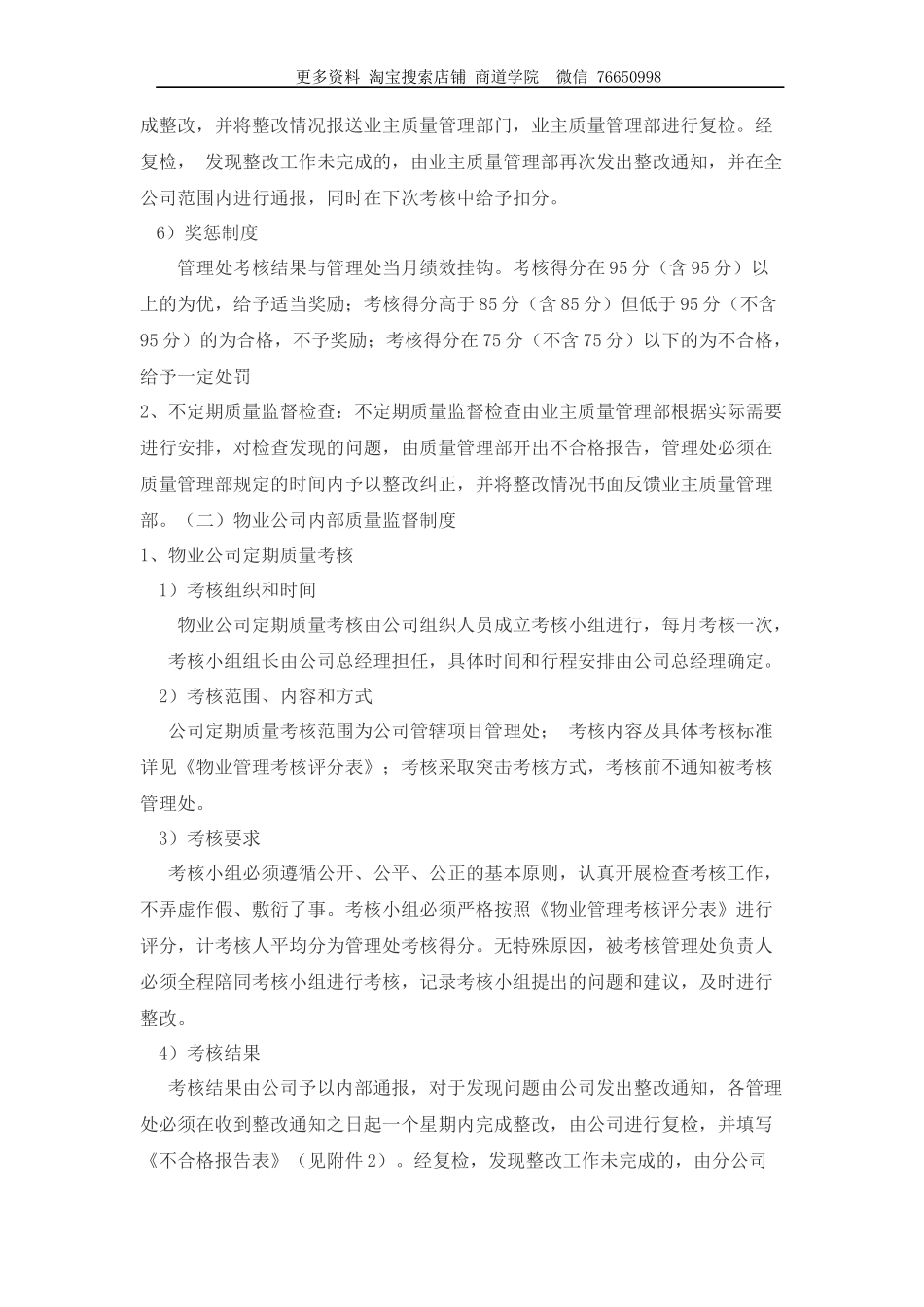 物业服务质量管理制度_第3页