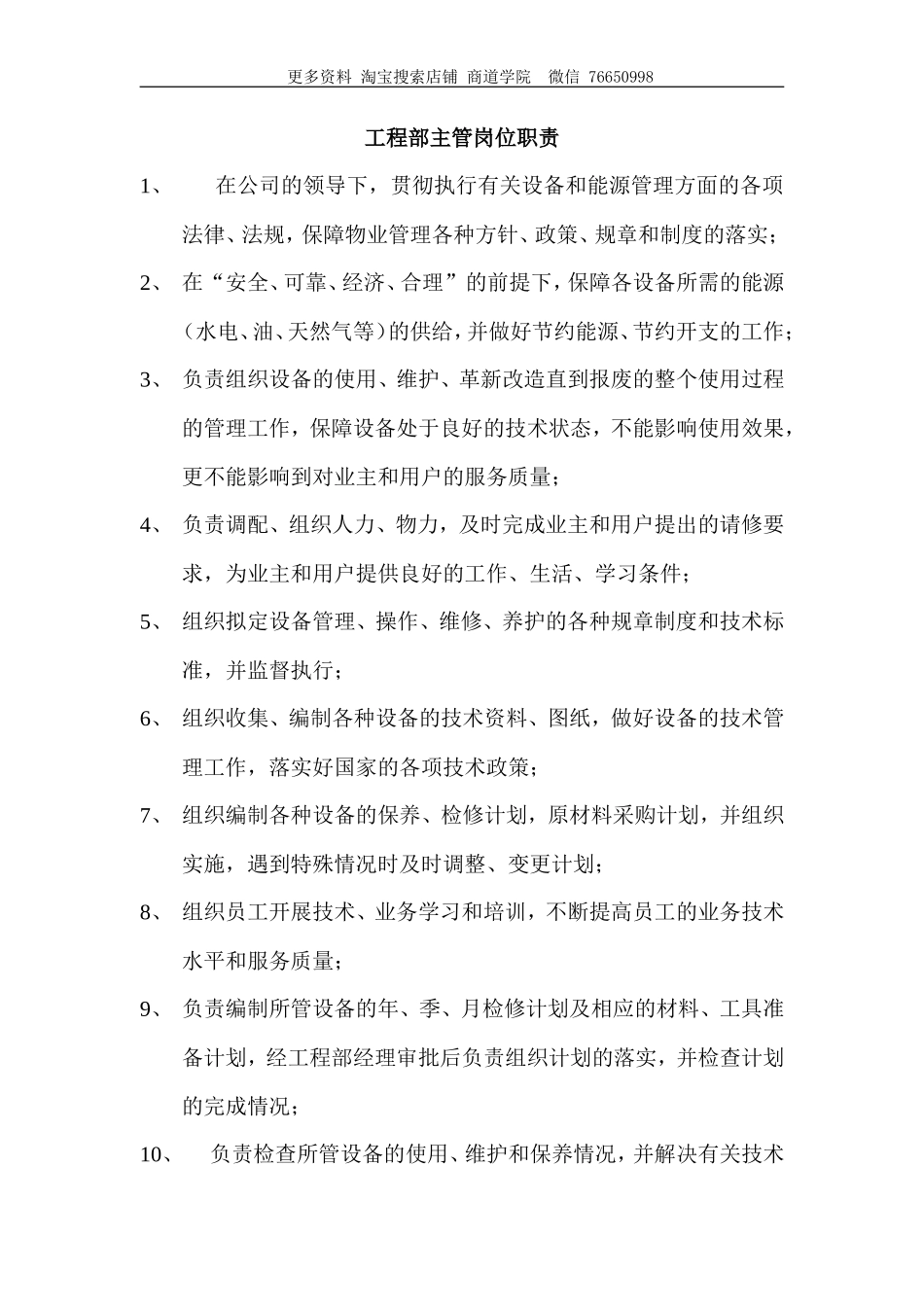 物业工程部管理制度全套_第1页