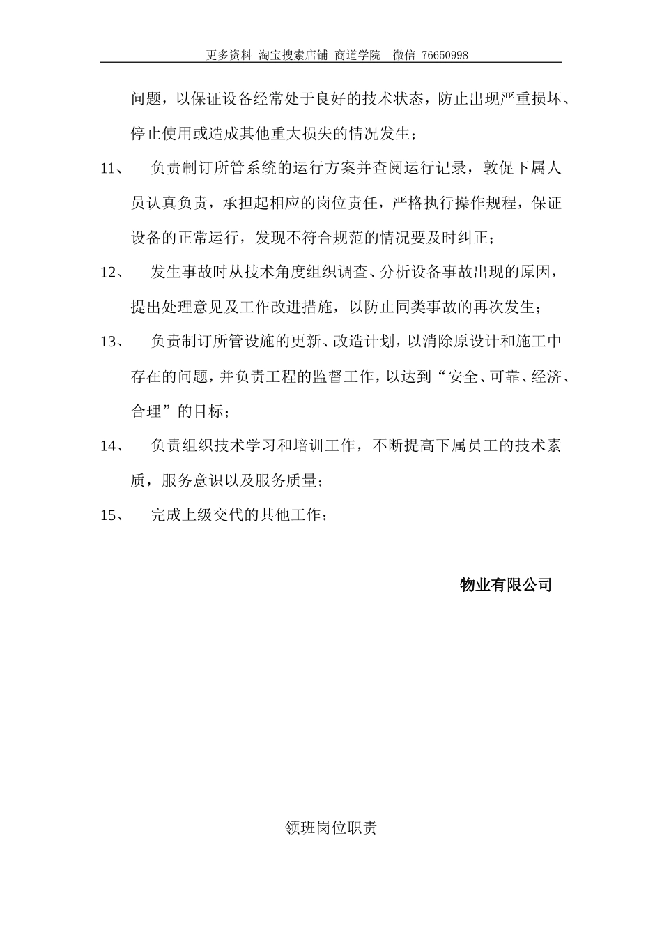 物业工程部管理制度全套_第2页