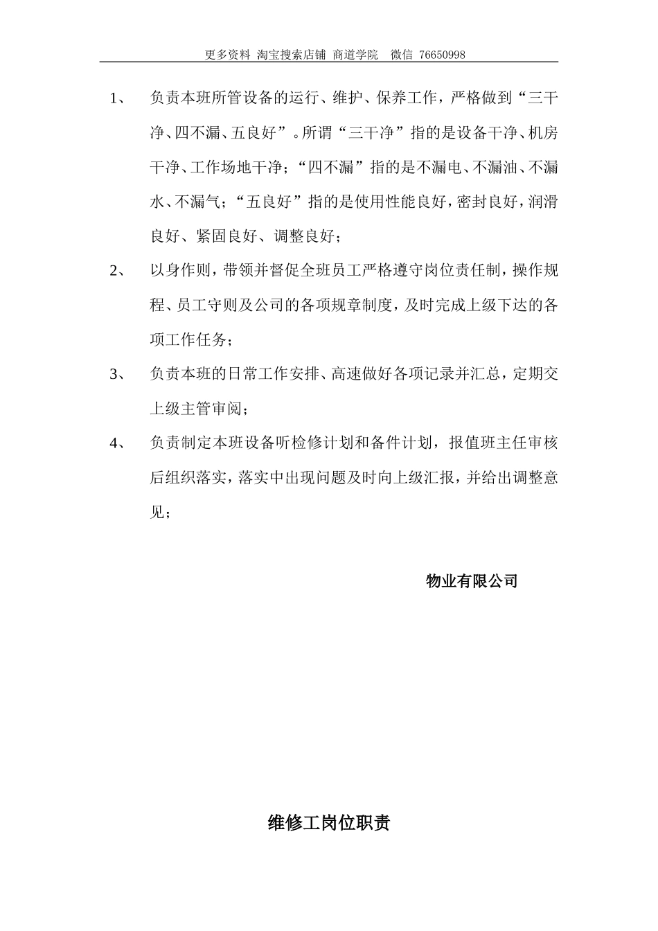 物业工程部管理制度全套_第3页
