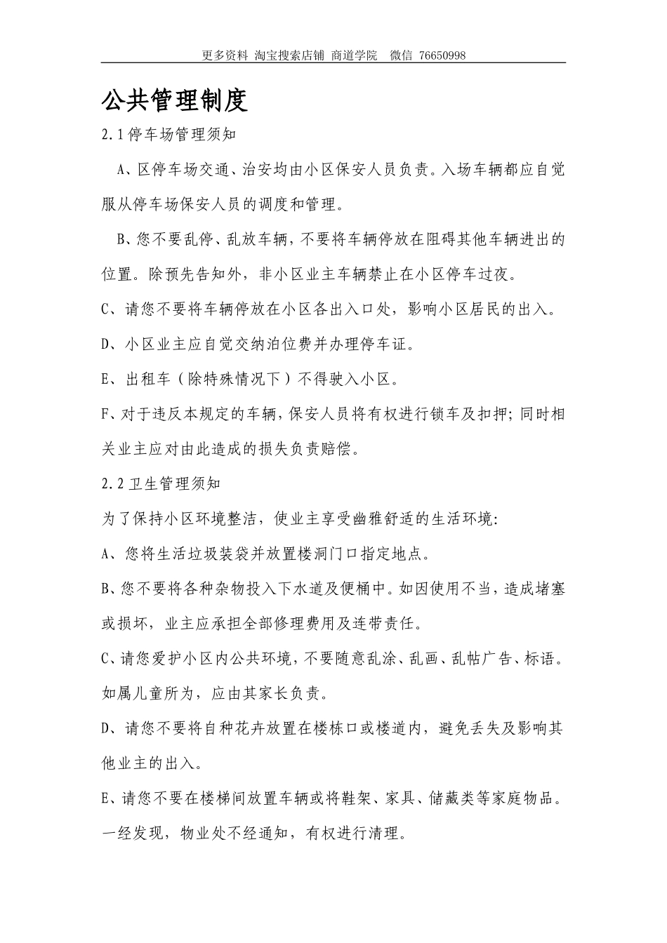 物业公共管理制度_第1页