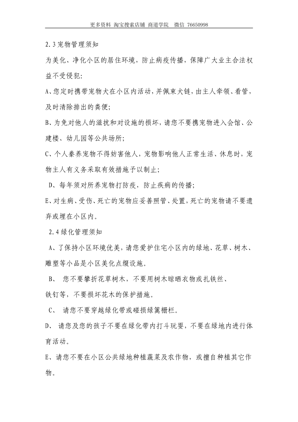 物业公共管理制度_第2页