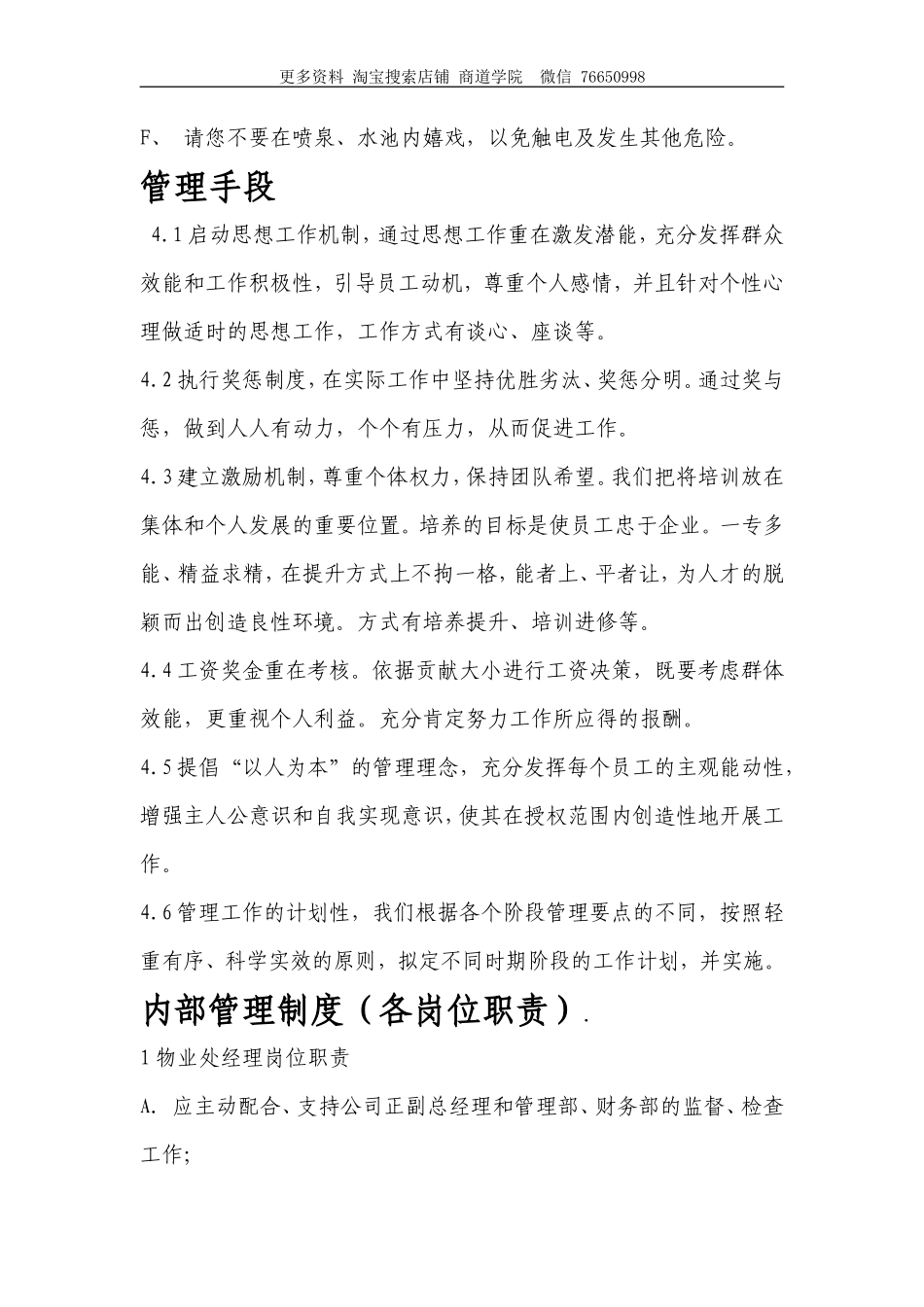 物业公共管理制度_第3页