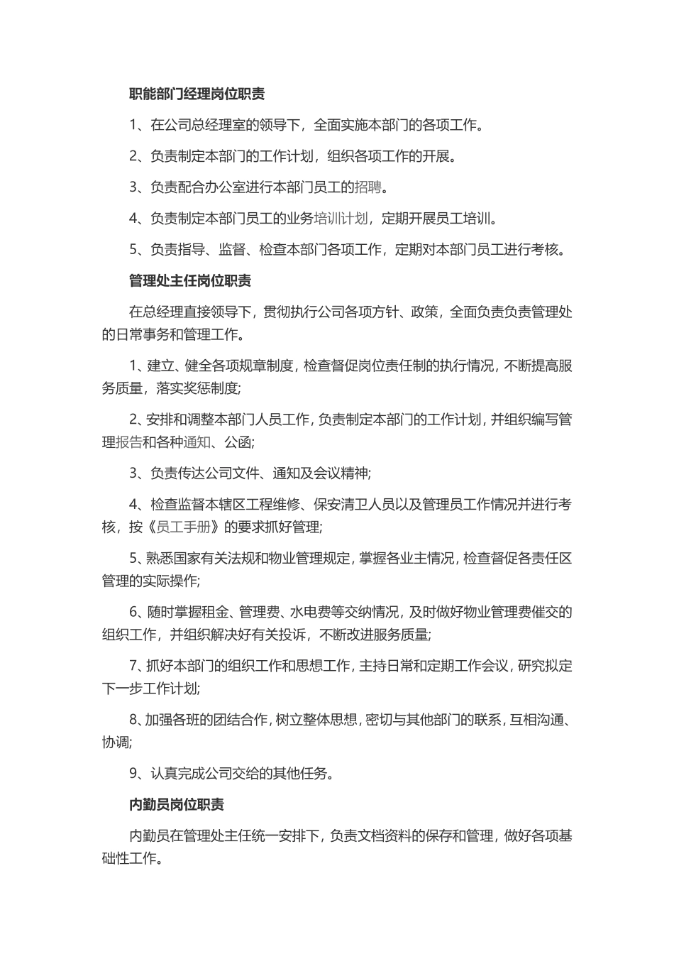 物业公司管理制度范本Word文档_第3页