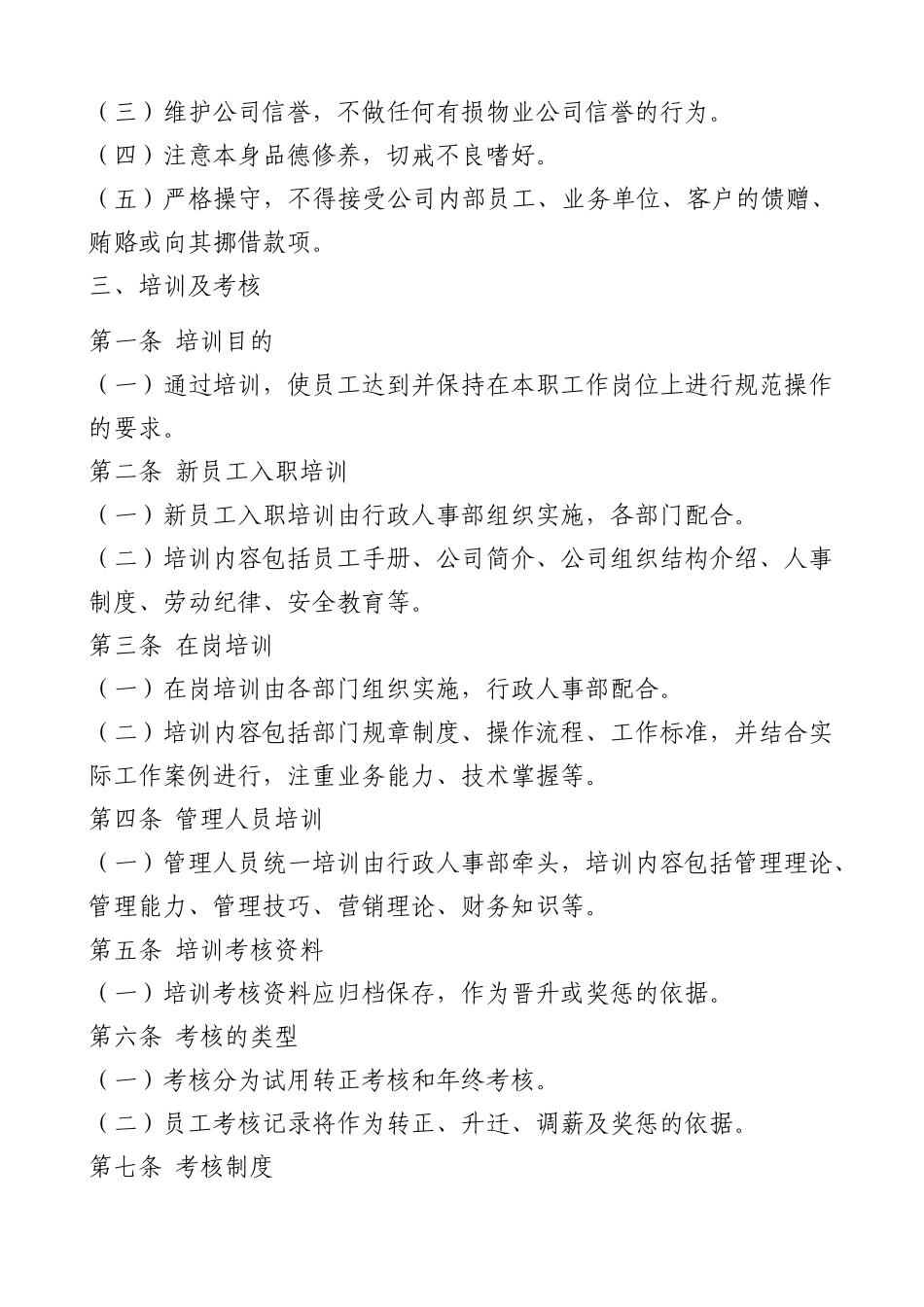 物业公司人事管理制度_第3页