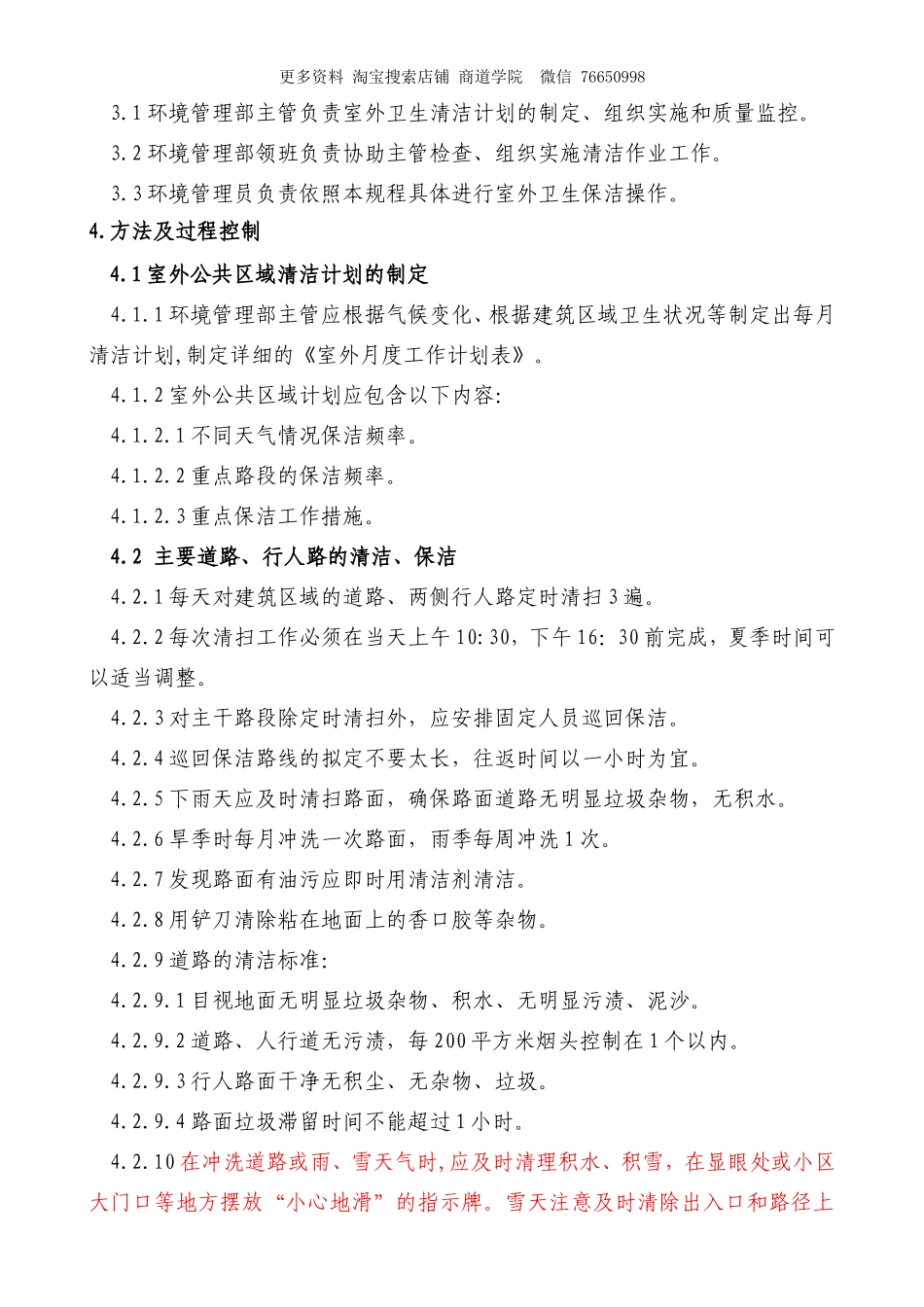 物业公司室外公共区域清洁管理制度(标准转化)_第2页