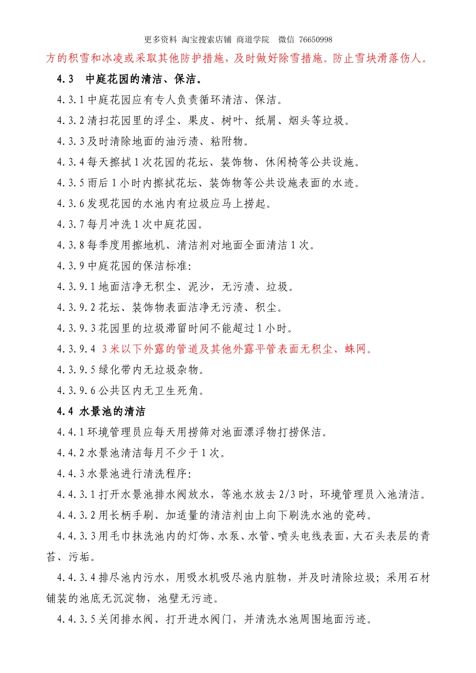 物业公司室外公共区域清洁管理制度(标准转化)_第3页