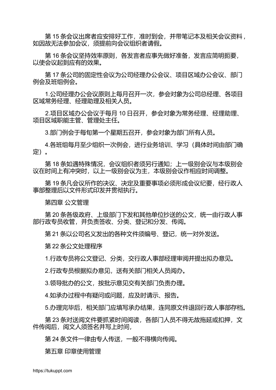 物业公司行政办公管理制度_第2页