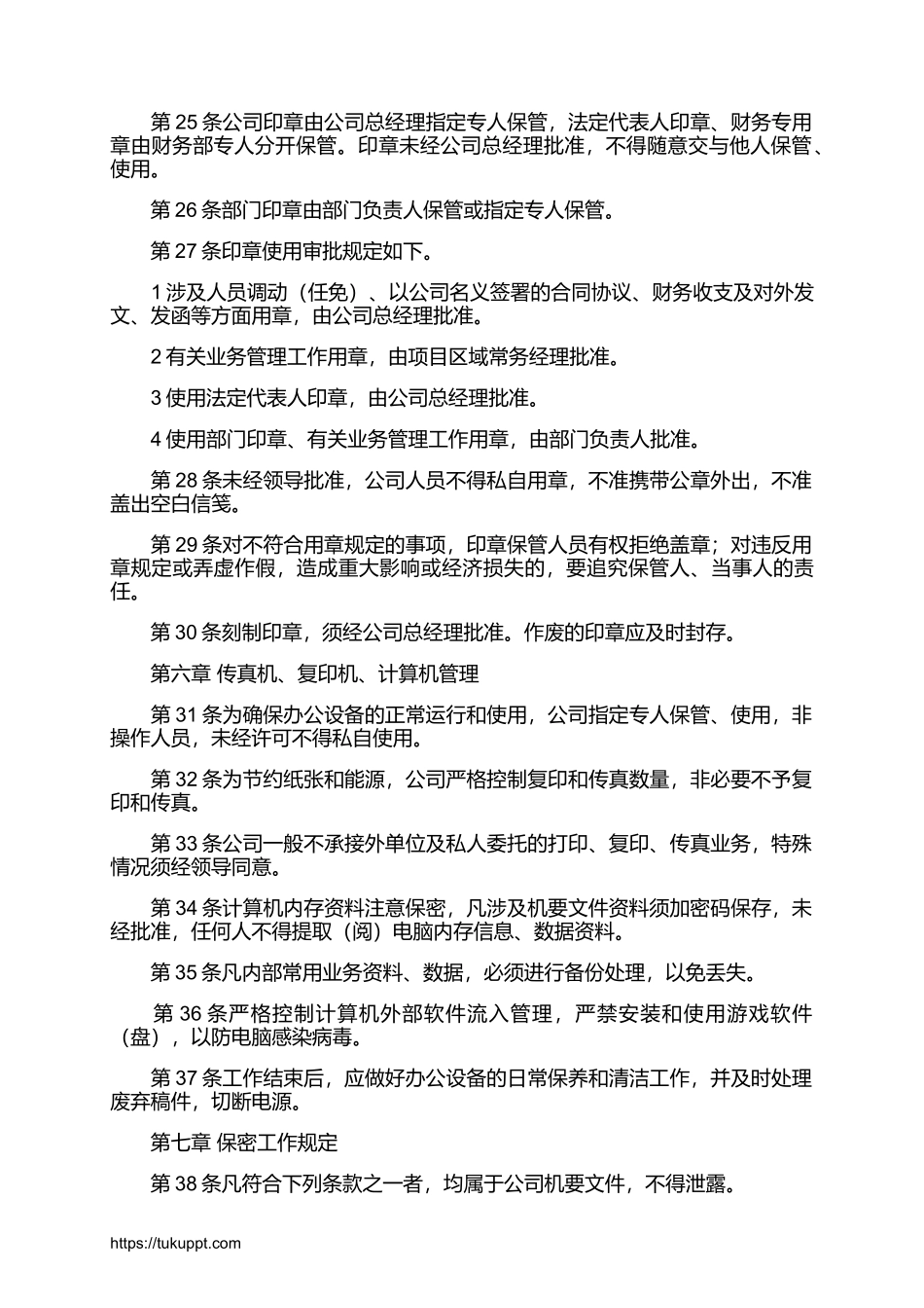 物业公司行政办公管理制度_第3页