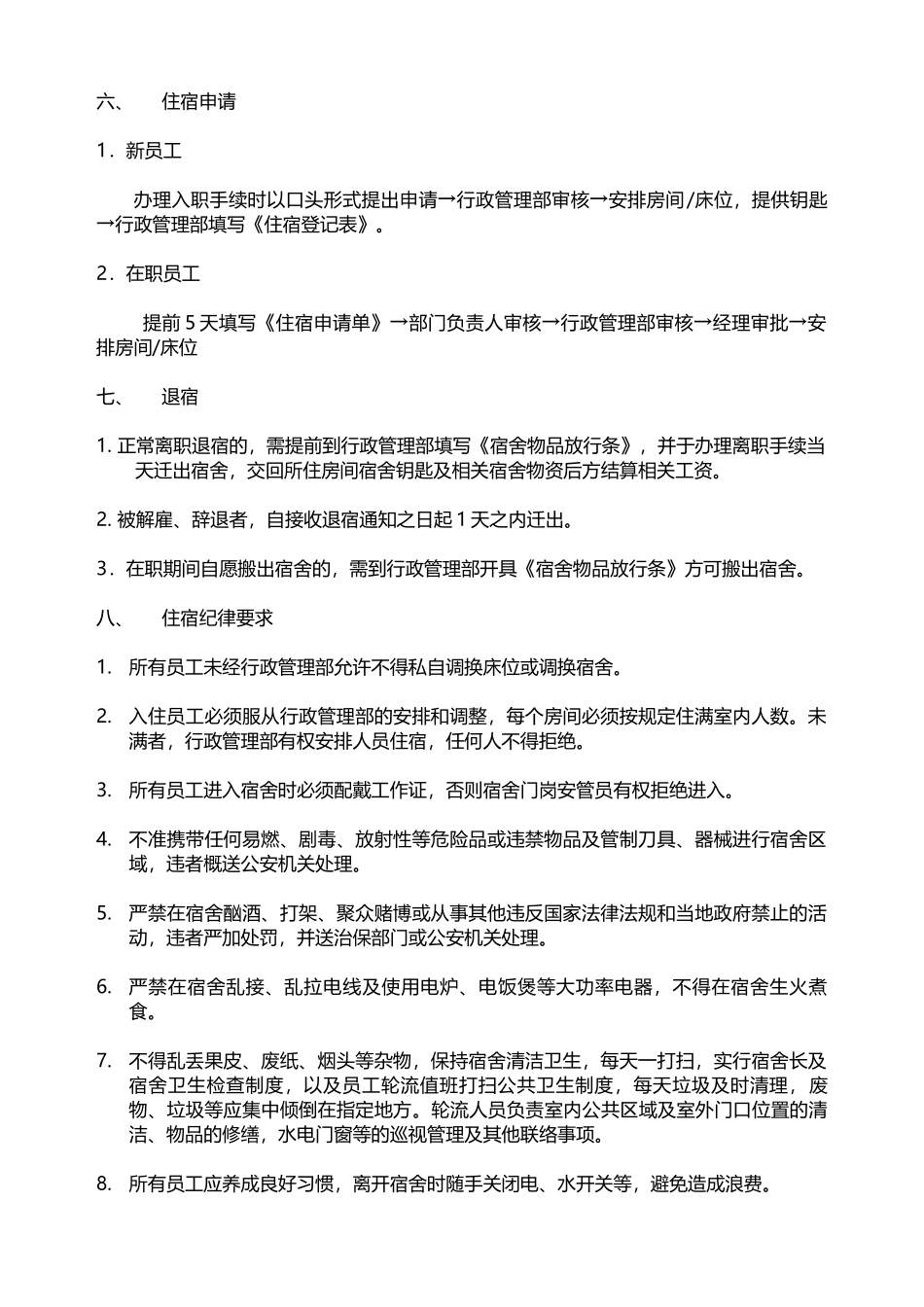 物业公司员工宿舍管理制度_第2页