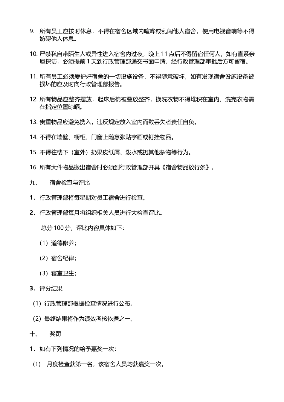 物业公司员工宿舍管理制度_第3页