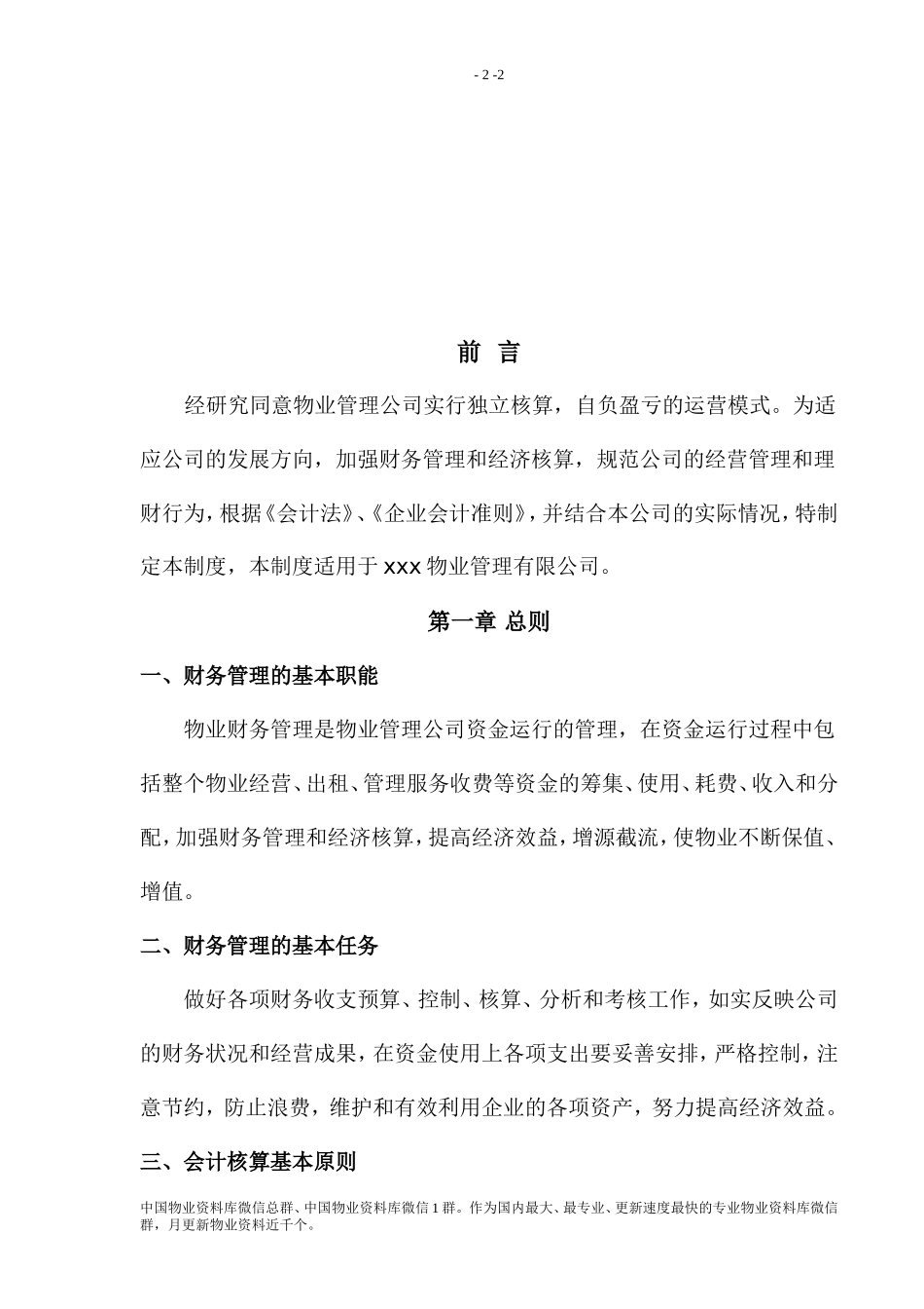 物业管理公司财务管理制度_第2页