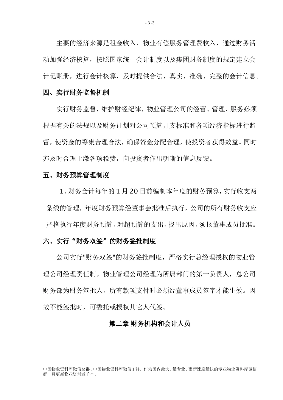 物业管理公司财务管理制度_第3页