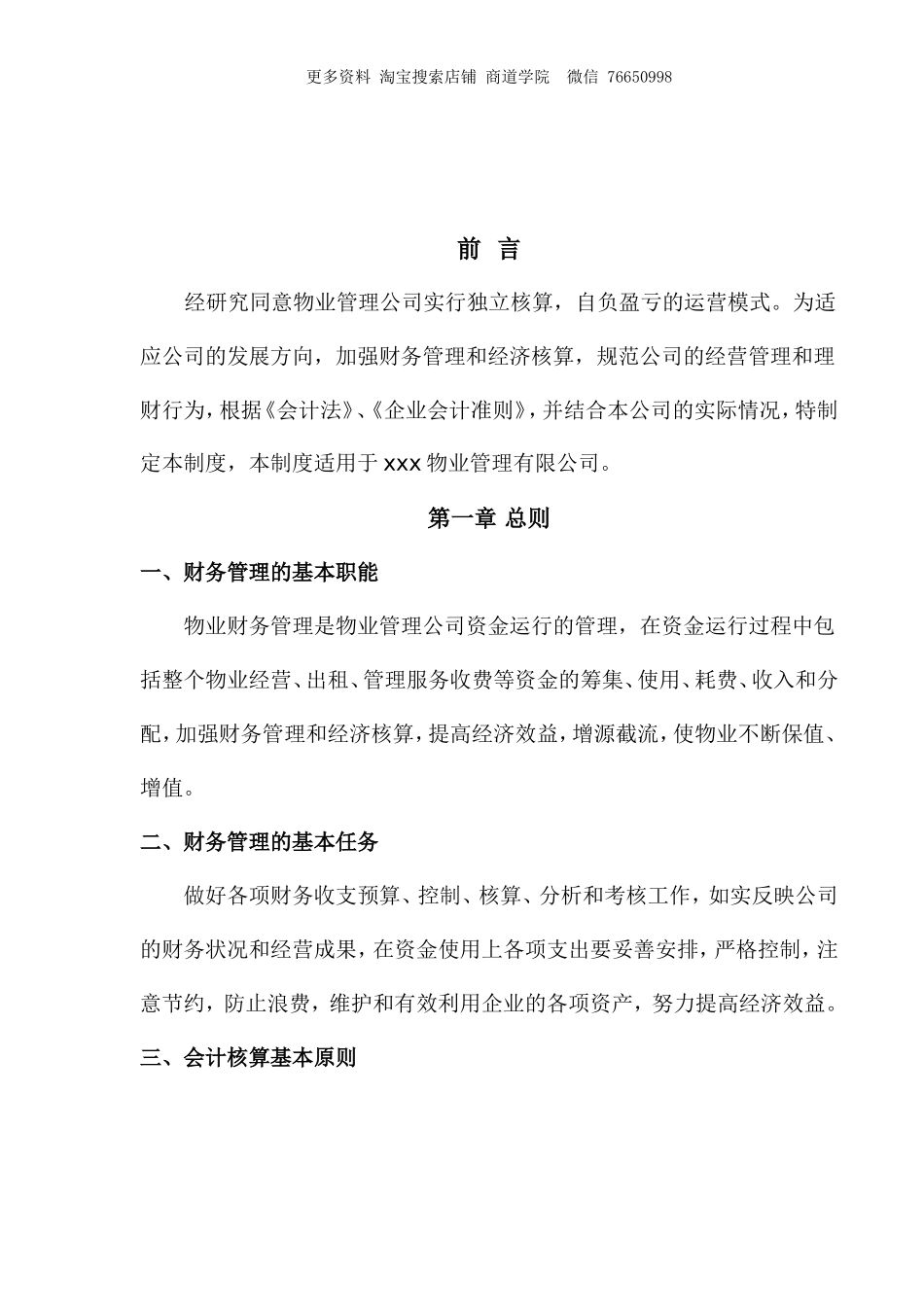 物业管理公司财务管理制度汇编_第2页