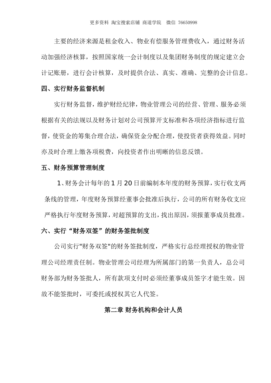 物业管理公司财务管理制度汇编_第3页