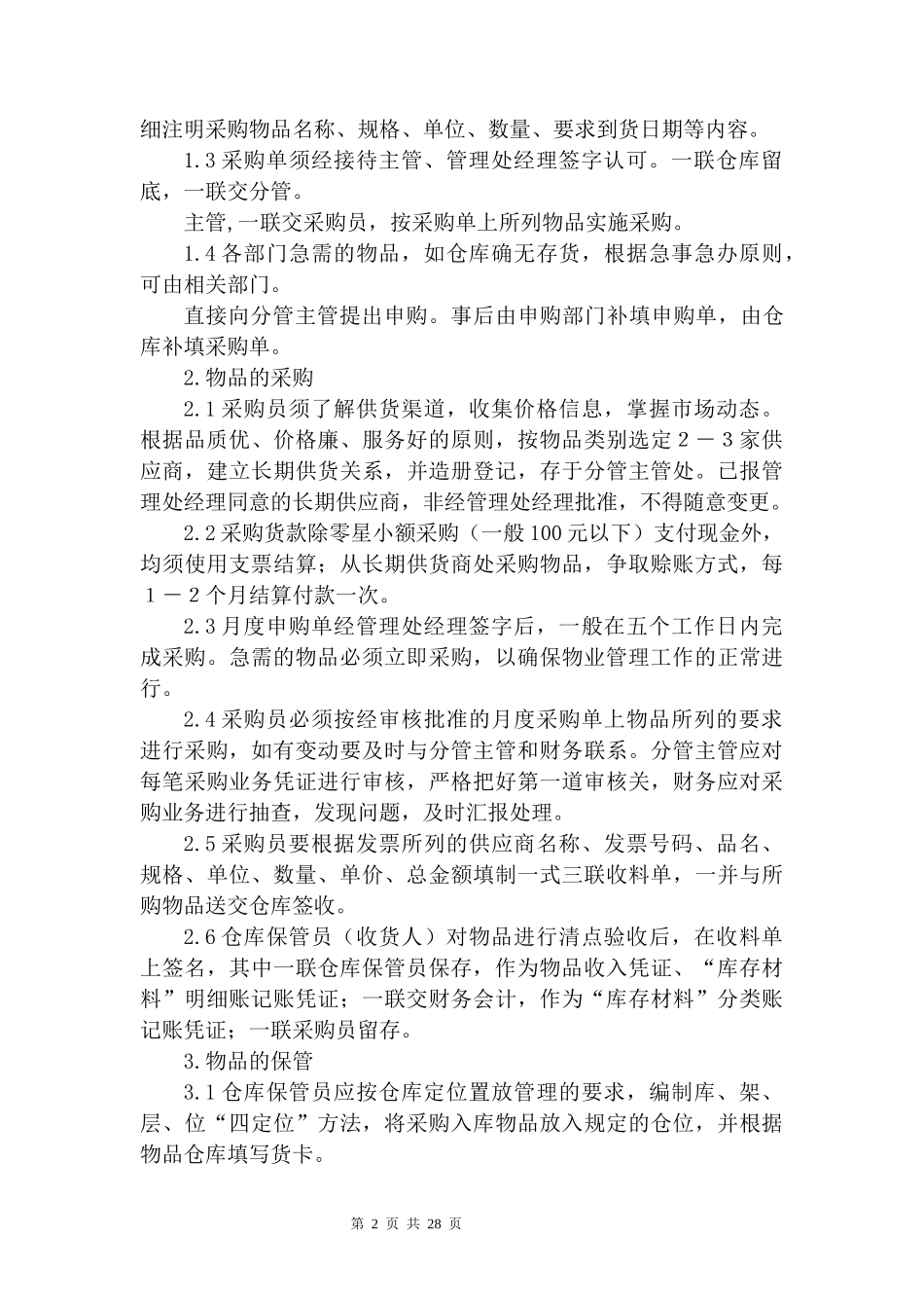 物业管理公司各类管理制度大全_第2页