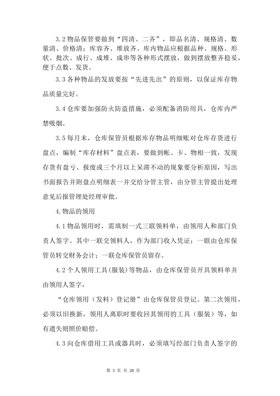 物业管理公司各类管理制度大全_第3页