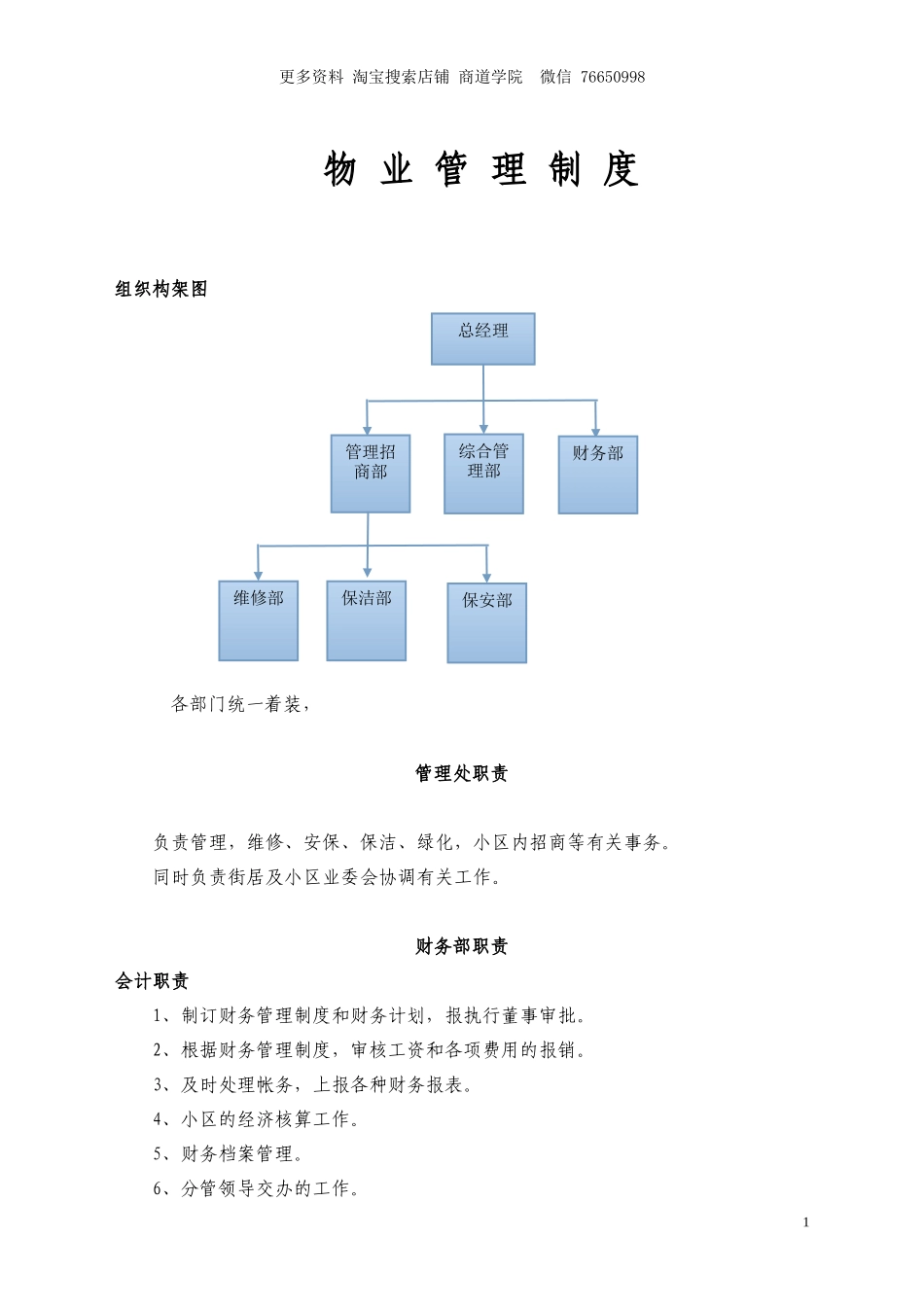 物业管理规章制度_第1页