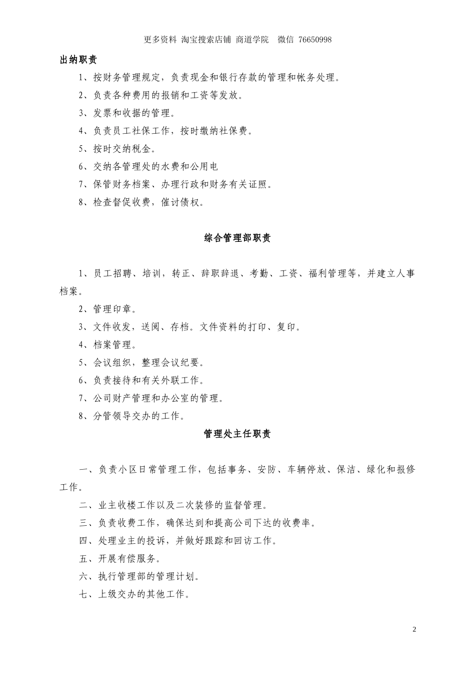 物业管理规章制度_第2页