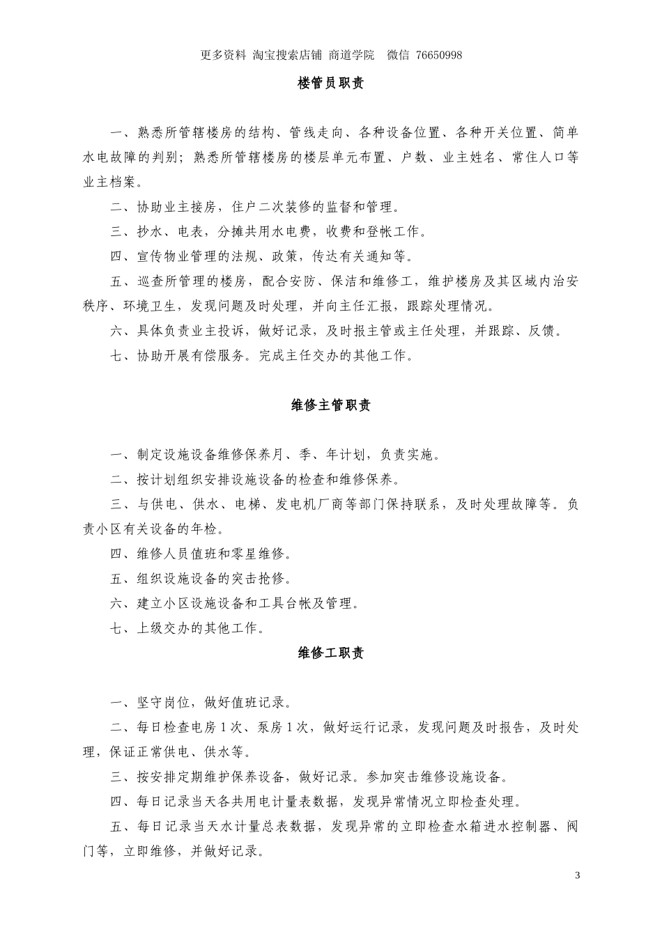 物业管理规章制度_第3页
