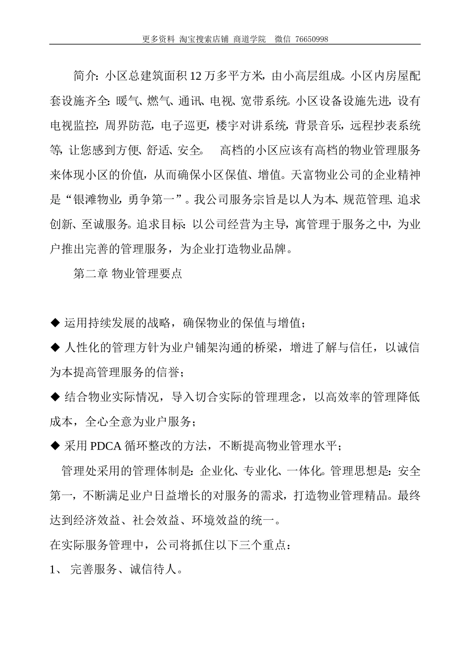 物业管理制度_第1页