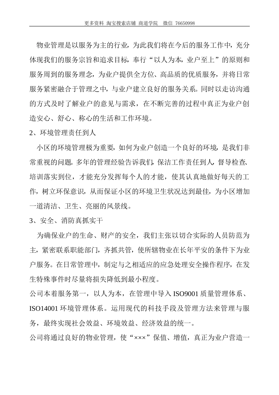 物业管理制度_第2页