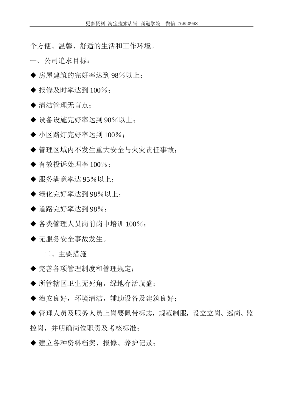 物业管理制度_第3页