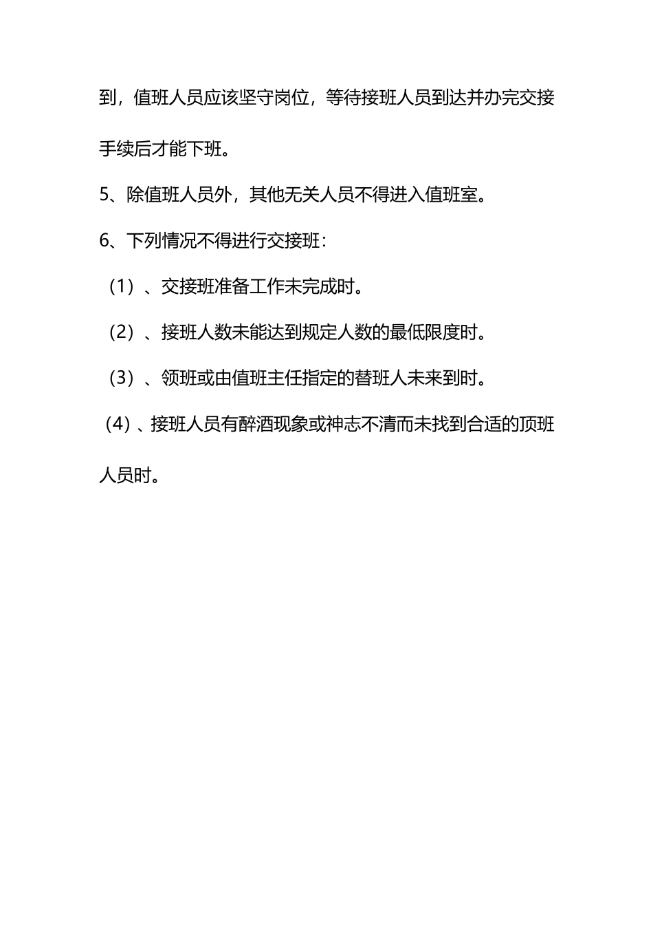 物业交接班管理制度_第2页