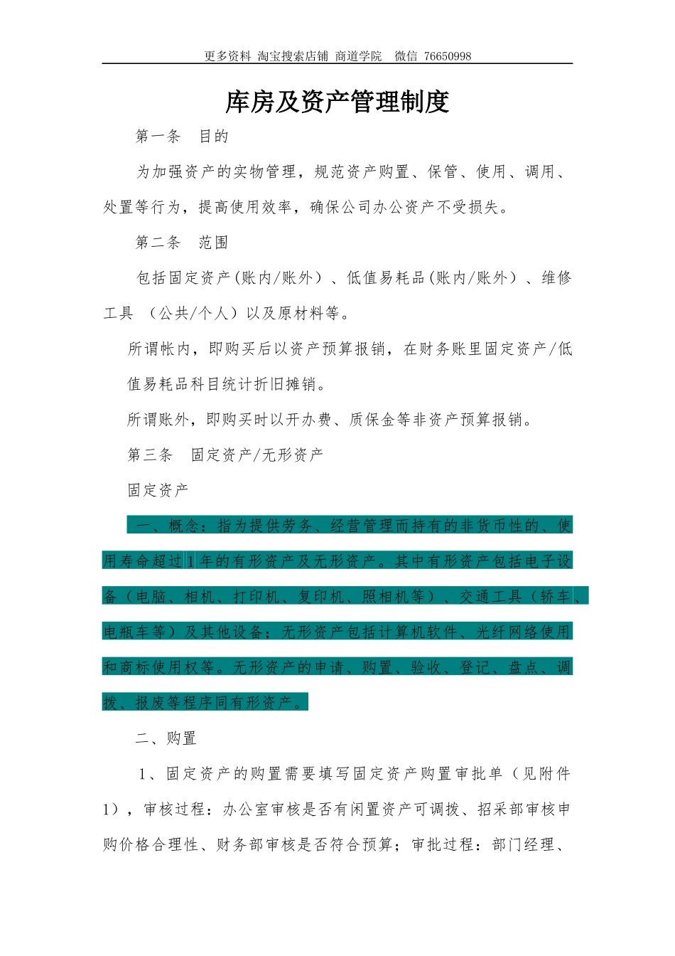 物业库房及资产管理制度_第1页
