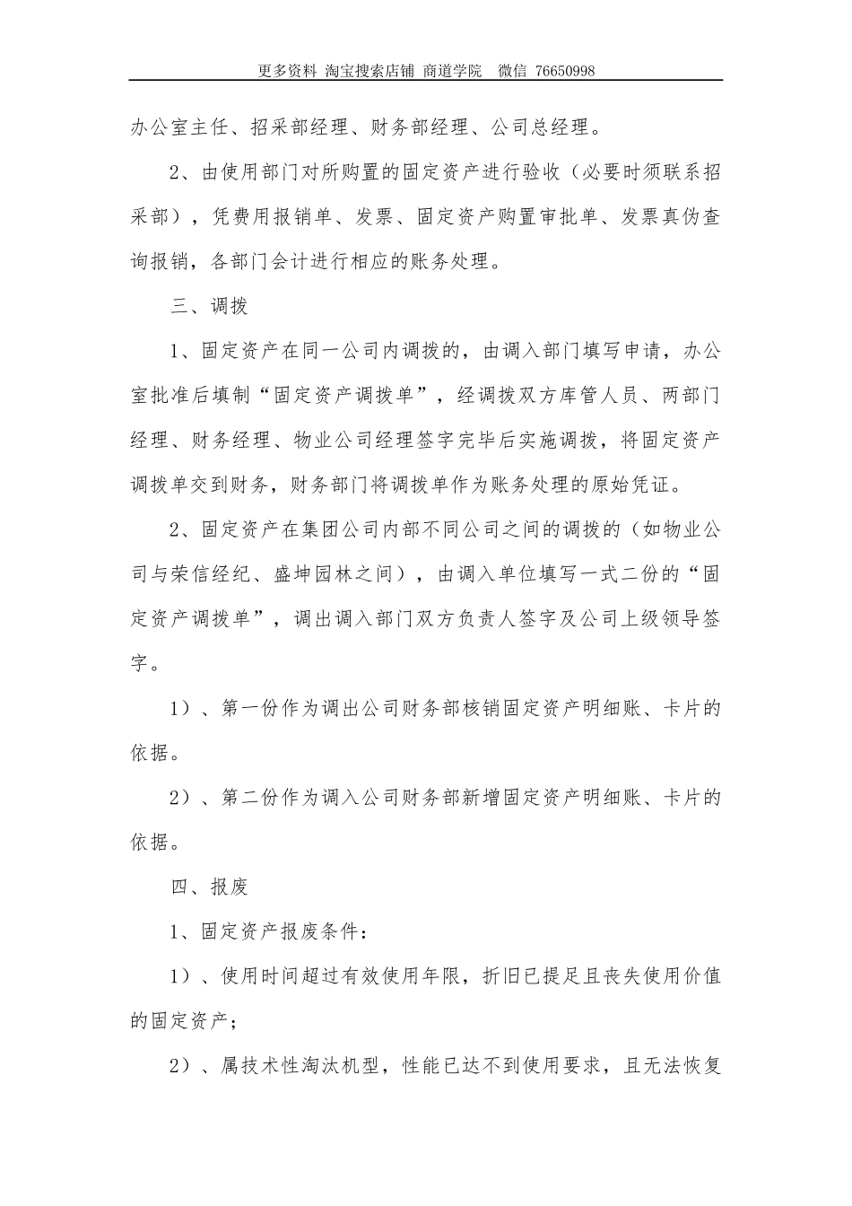 物业库房及资产管理制度_第2页