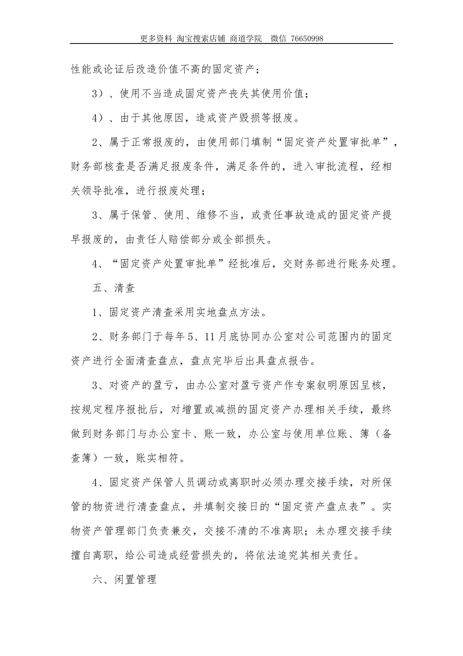 物业库房及资产管理制度_第3页