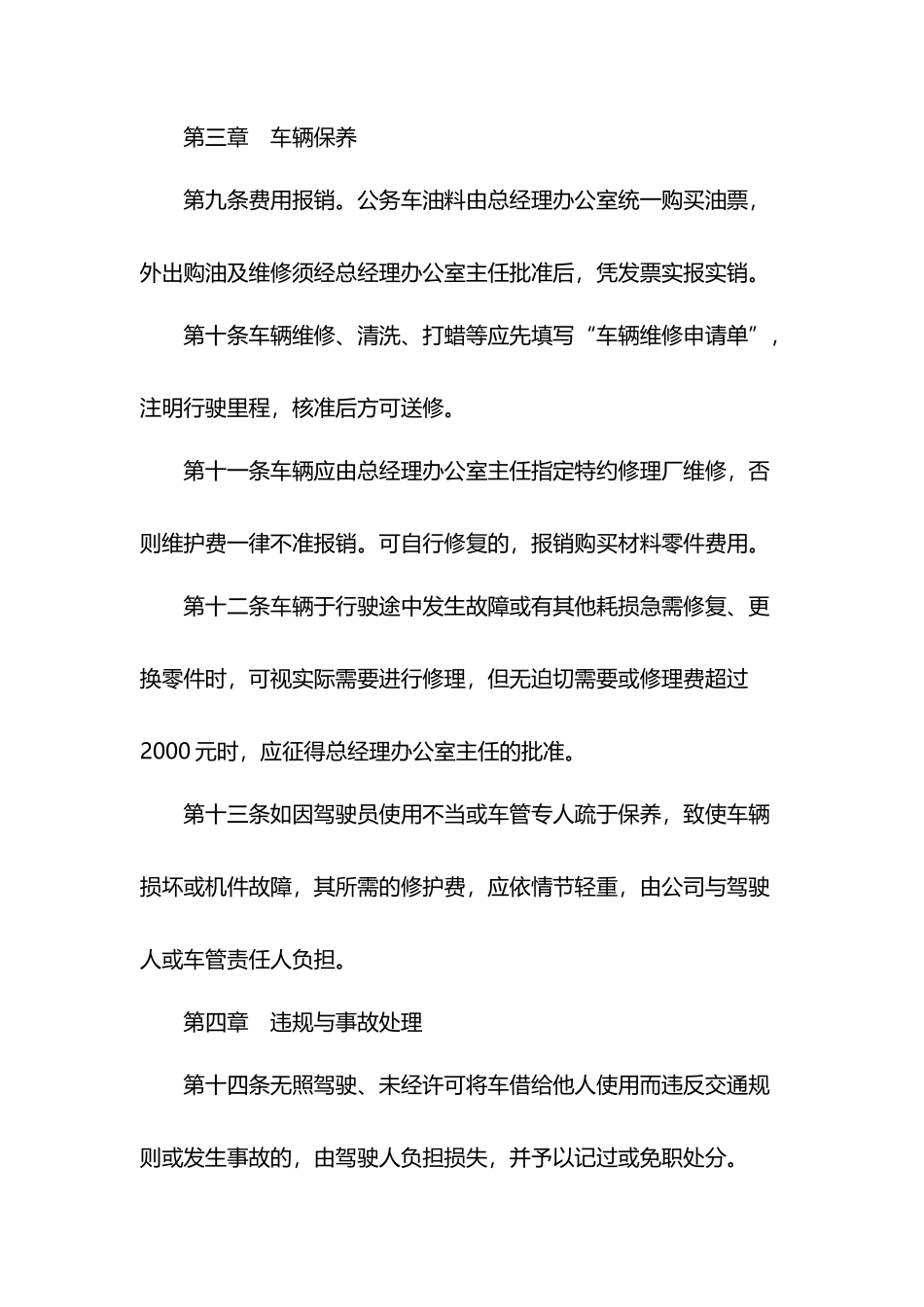 物业内部车辆管理制度_第2页