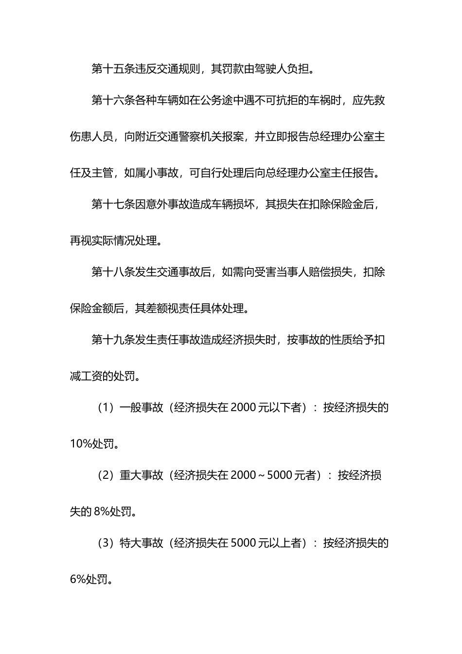 物业内部车辆管理制度_第3页