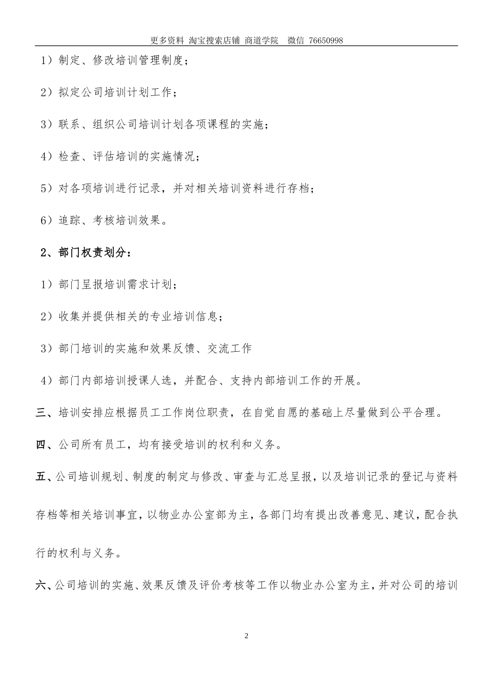 物业培训管理制度_第2页