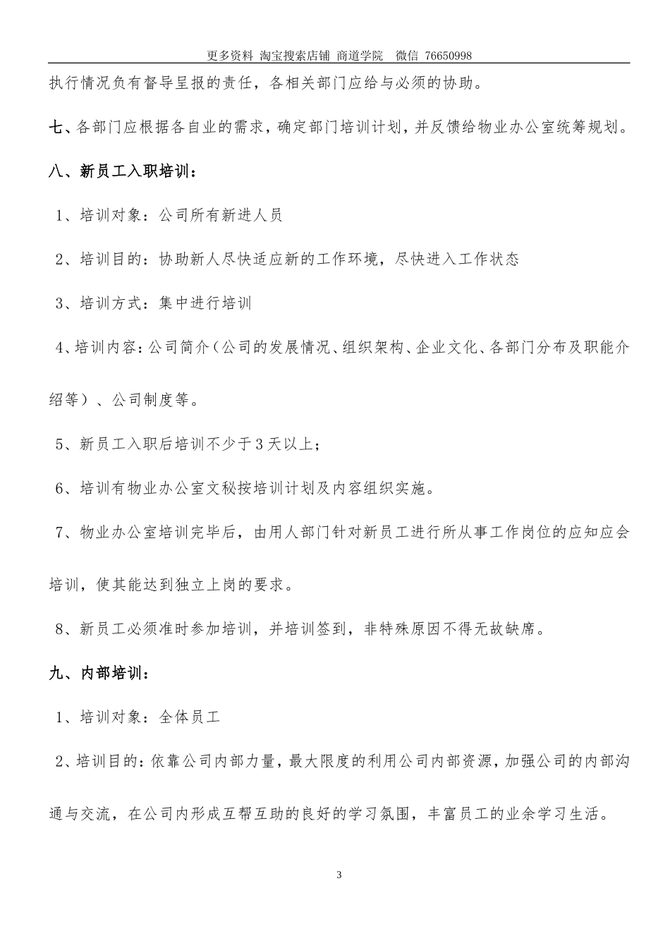 物业培训管理制度_第3页
