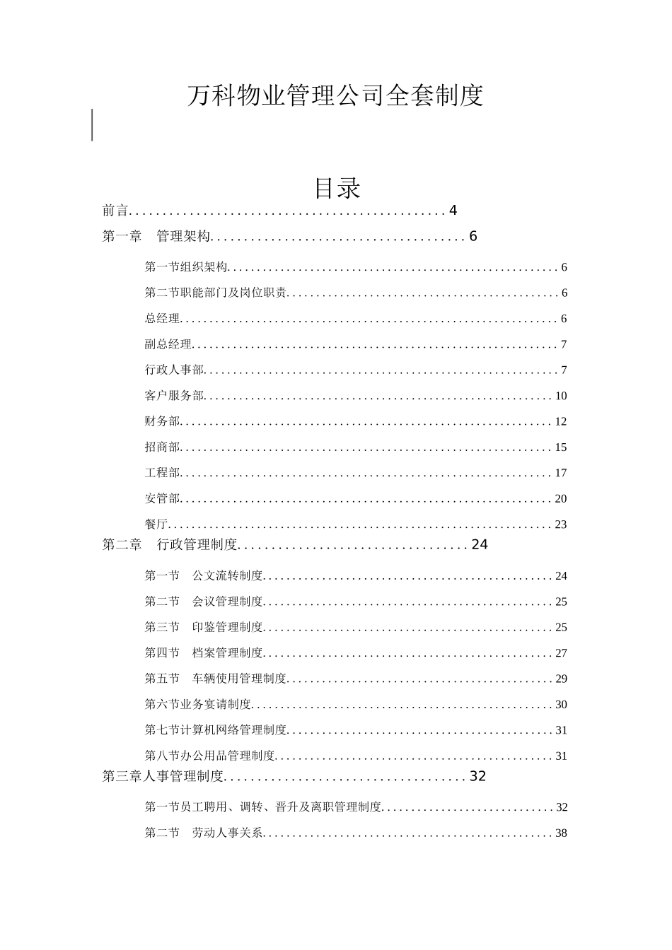 物业全套管理制度_第1页