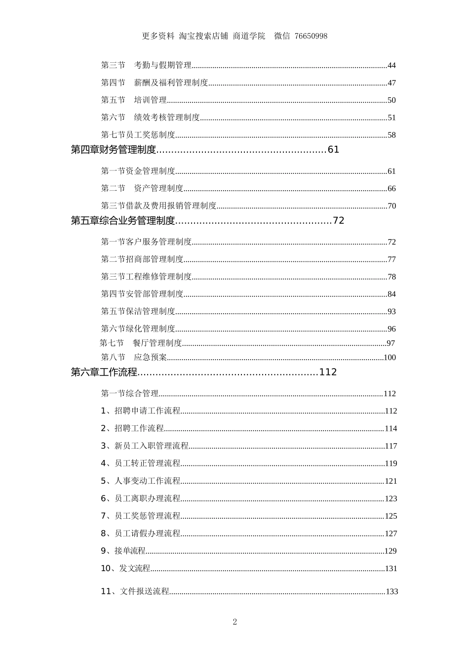 物业全套管理制度_第2页