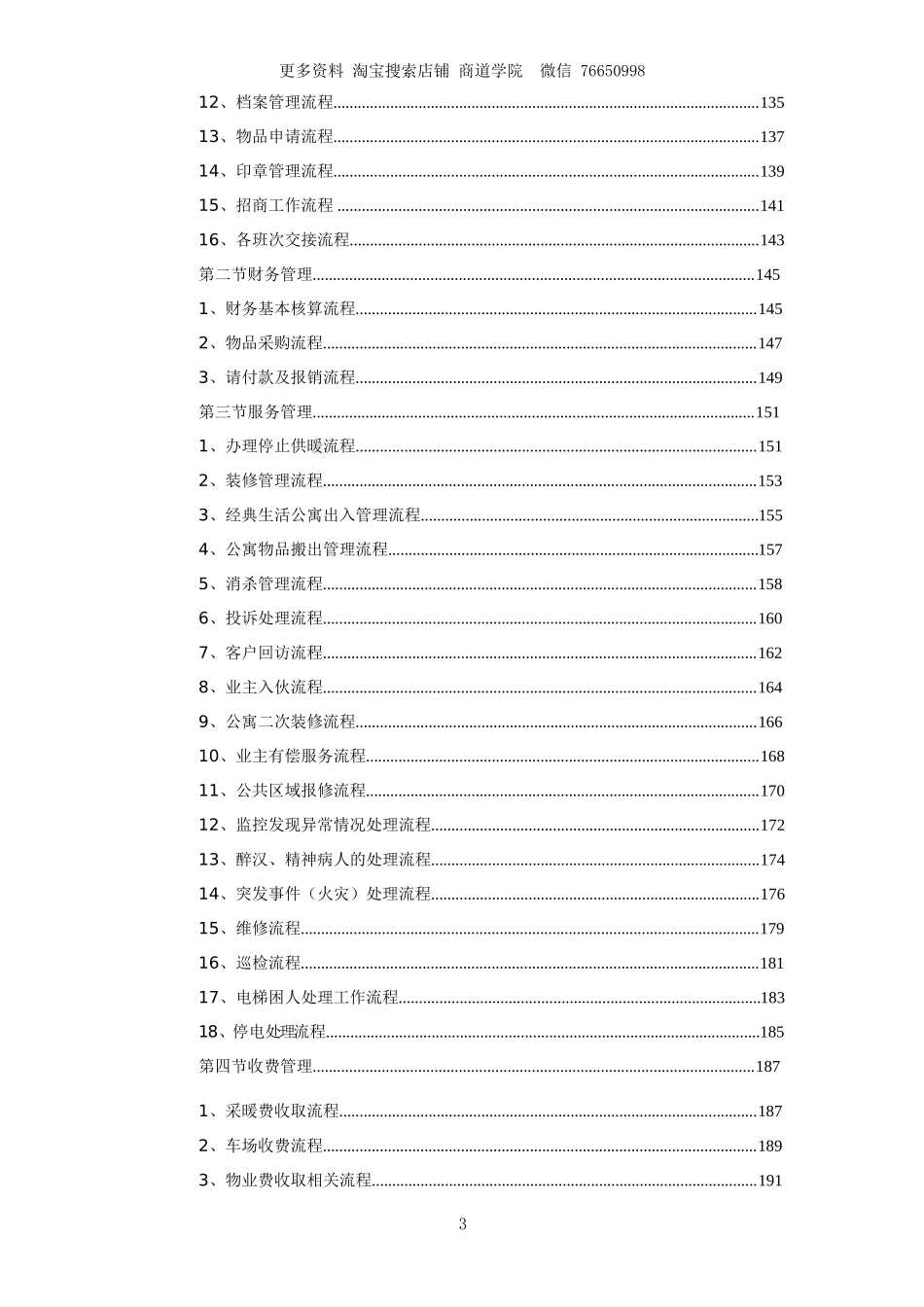 物业全套管理制度_第3页