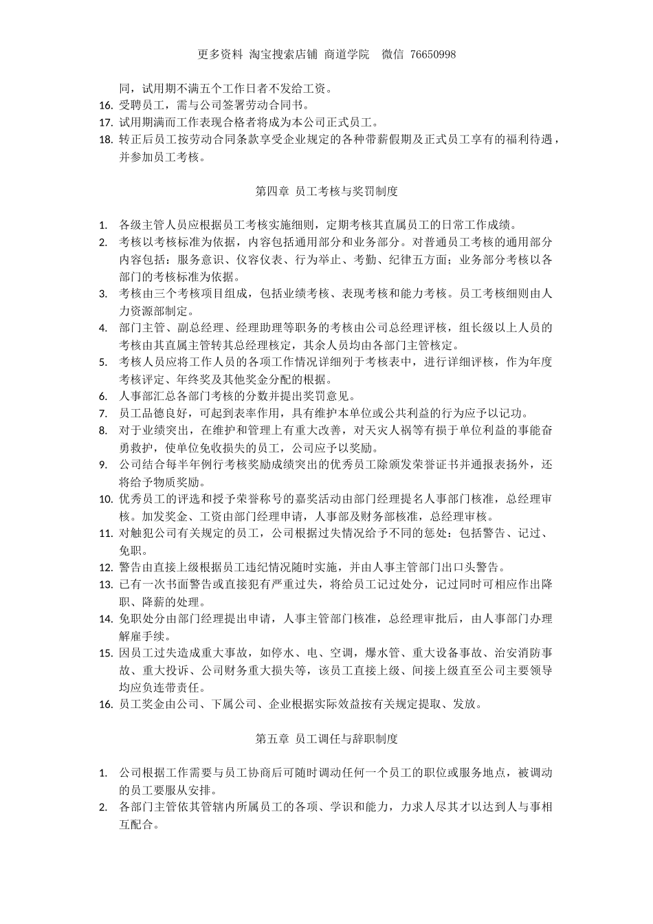 物业人事部管理制度范本_第2页