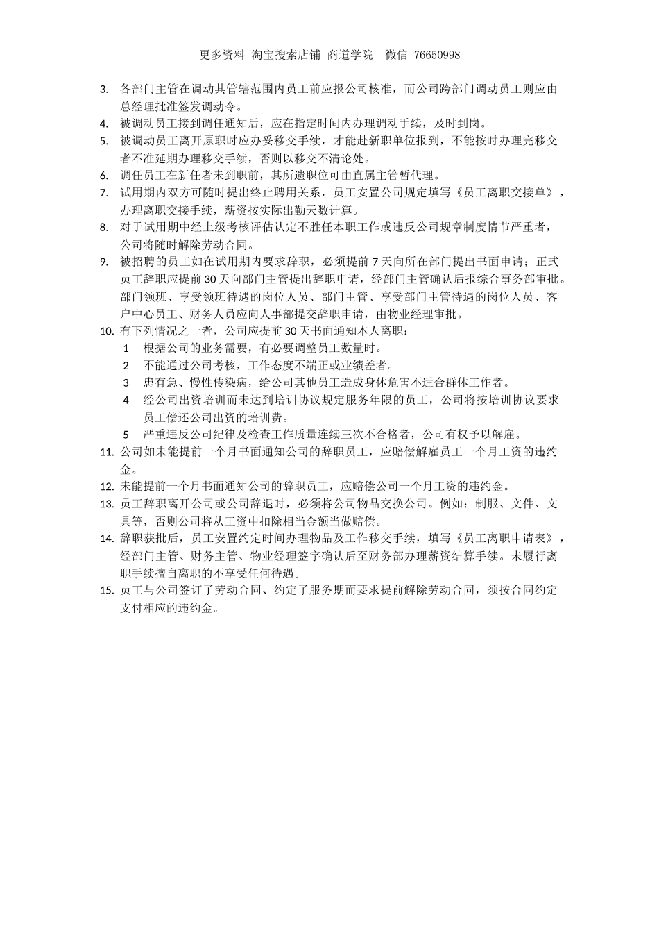 物业人事部管理制度范本_第3页