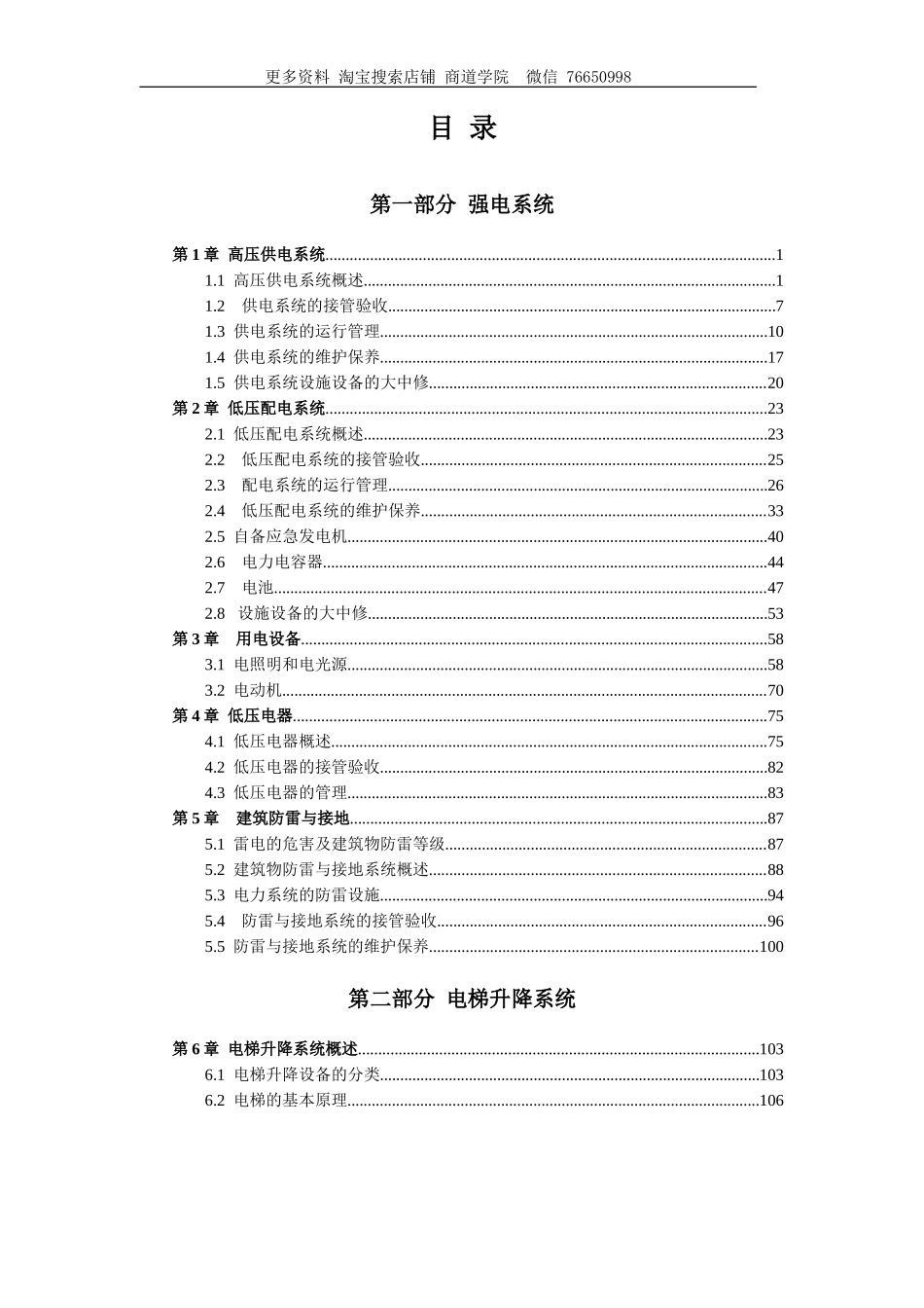 物业设施设备管理指南_第2页