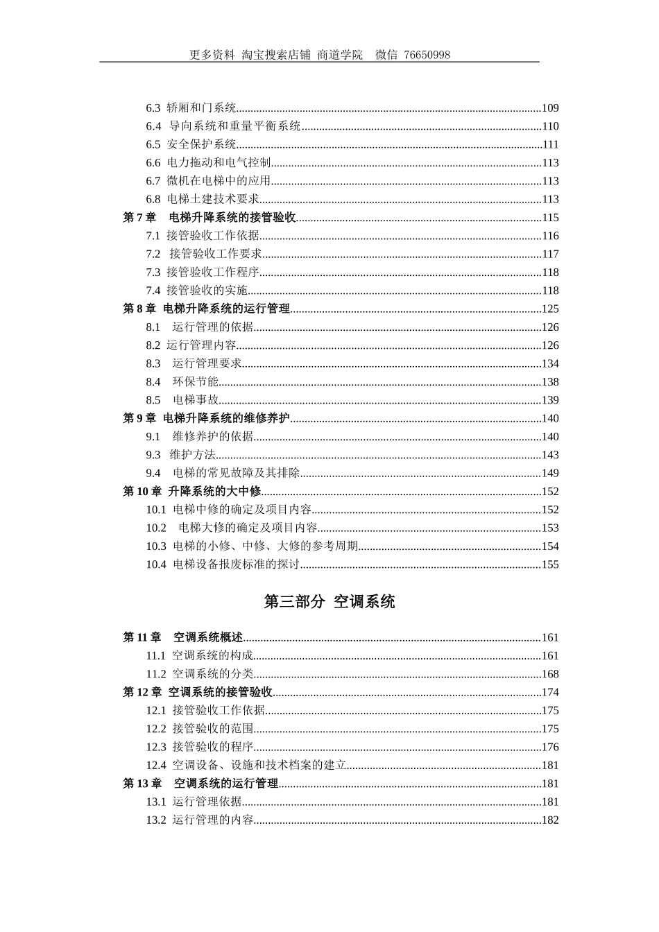 物业设施设备管理指南_第3页